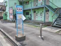 「中河原」バス停留所