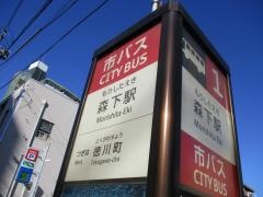 「森下駅」バス停留所