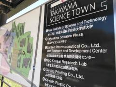 「高山サイエンスタウン」バス停留所