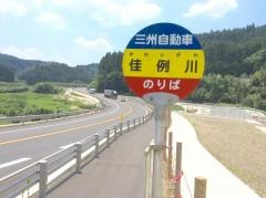 「佳例川」バス停留所