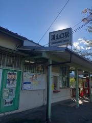 浦山口駅