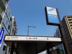 唐人町駅