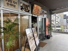 金山ソウル