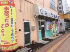 さとう整骨院