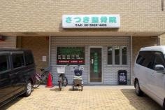 さつき整骨院