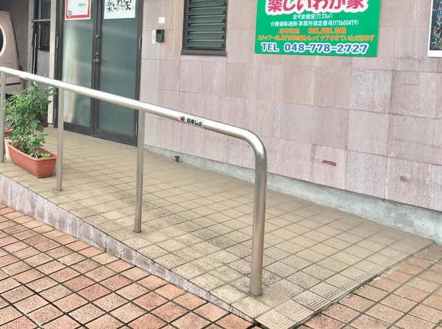 楽しいわが家