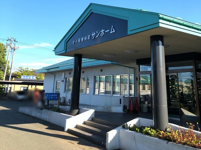 サンホーム