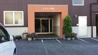 小文字の郷