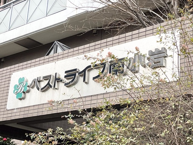 ベストライフ南小岩の看板