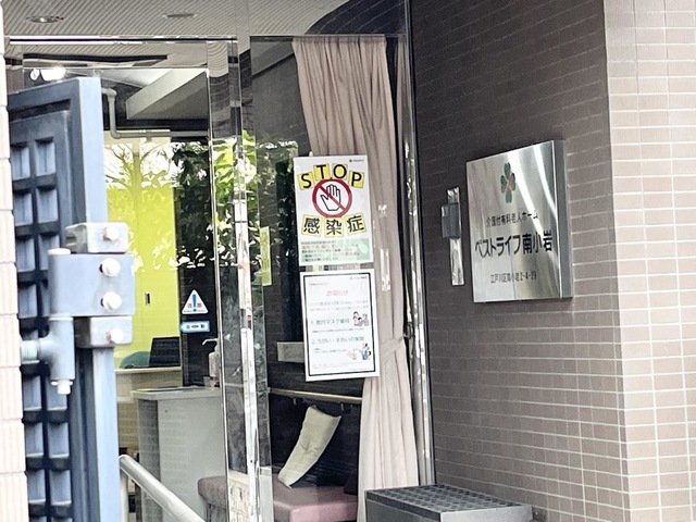 ベストライフ南小岩の看板