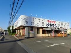 中華料理　ゆきむら　真鍋店