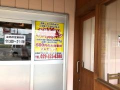 中華料理　ゆきむら　真鍋店