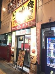らーめん食堂味王軒