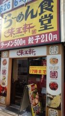 らーめん食堂味王軒