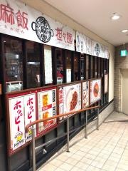 陳麻家　千葉Ｃ－ｏｎｅ店