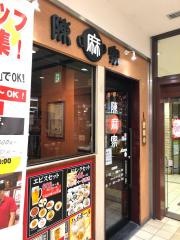 陳麻家　千葉Ｃ－ｏｎｅ店