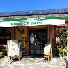 コメダ珈琲店　福岡八田店