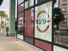 スシロー　ＯＳＣ湘南シティ店