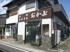 麺類・お食事処　おかだ