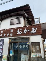 麺類・お食事処　おかだ