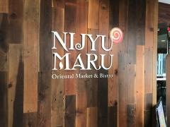 遊食三昧　ＮＩＪＹＵ－ＭＡＲＵ　二子玉川店