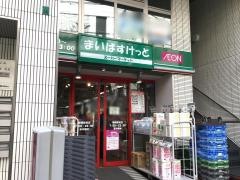 まいばすけっと　曙橋駅前店