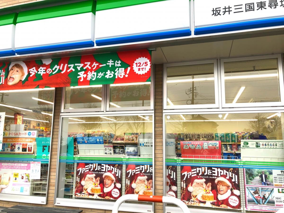 ファミリーマート　