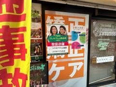 かがやき整骨院　塚本