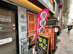 かがやき整骨院　塚本