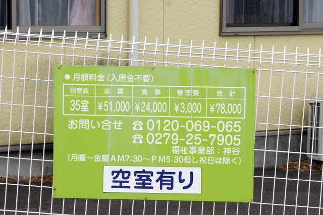 介護付有料老人ホーム新井