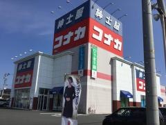 紳士服コナカ　石巻店