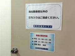個別教室のトライ　葛西駅前校