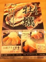 とんかつ神楽坂さくら　五反田店