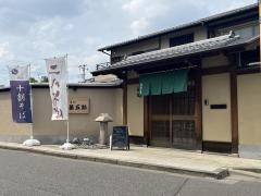 蕎麦処甚五郎