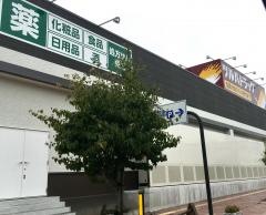 ツルハドラッグ山形緑町店
