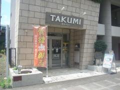 TAKUMI整骨院