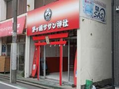 茅ヶ崎サザン神社