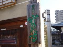 寶泉寺
