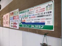 グリーンカップゴルフクラブ
