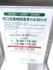 北都銀行東京支店