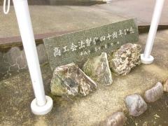 御前崎市商工会館
