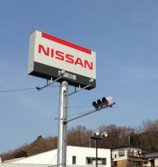 静岡日産伊東店