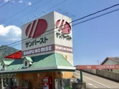 主婦の店サンバースト