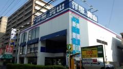洋服の青山　茨木舟木店