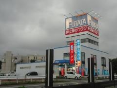 フタタ宗像店