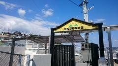 社会福祉法人優心会たんぽぽ保育園