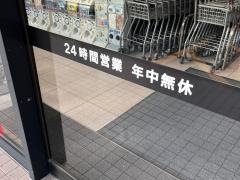 マックスバリュ　白岳店