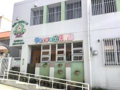 子むすびの森保育園