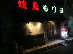 もり田
