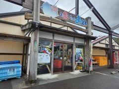 おわせお魚いちばおとと